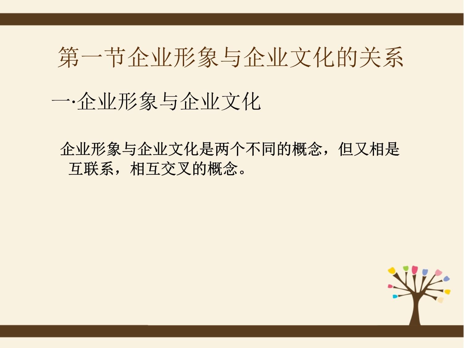 企业形象策划与企业文化的内在联系与实践路径